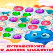 Долина сладостей