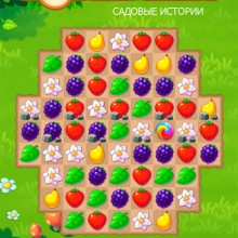 Садовые истории